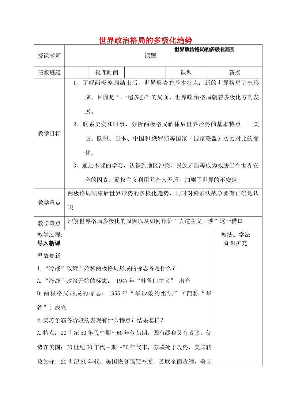 山东省青岛市黄岛区海青镇中心中学九年级历史下册 15 世界政治格局的多极化趋势教案 新人教版_第1页