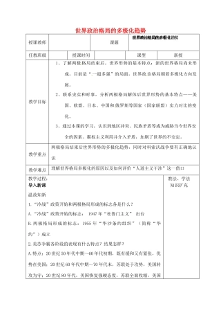 山东省青岛市黄岛区海青镇中心中学九年级历史下册 15 世界政治格局的多极化趋势教案 新人教版