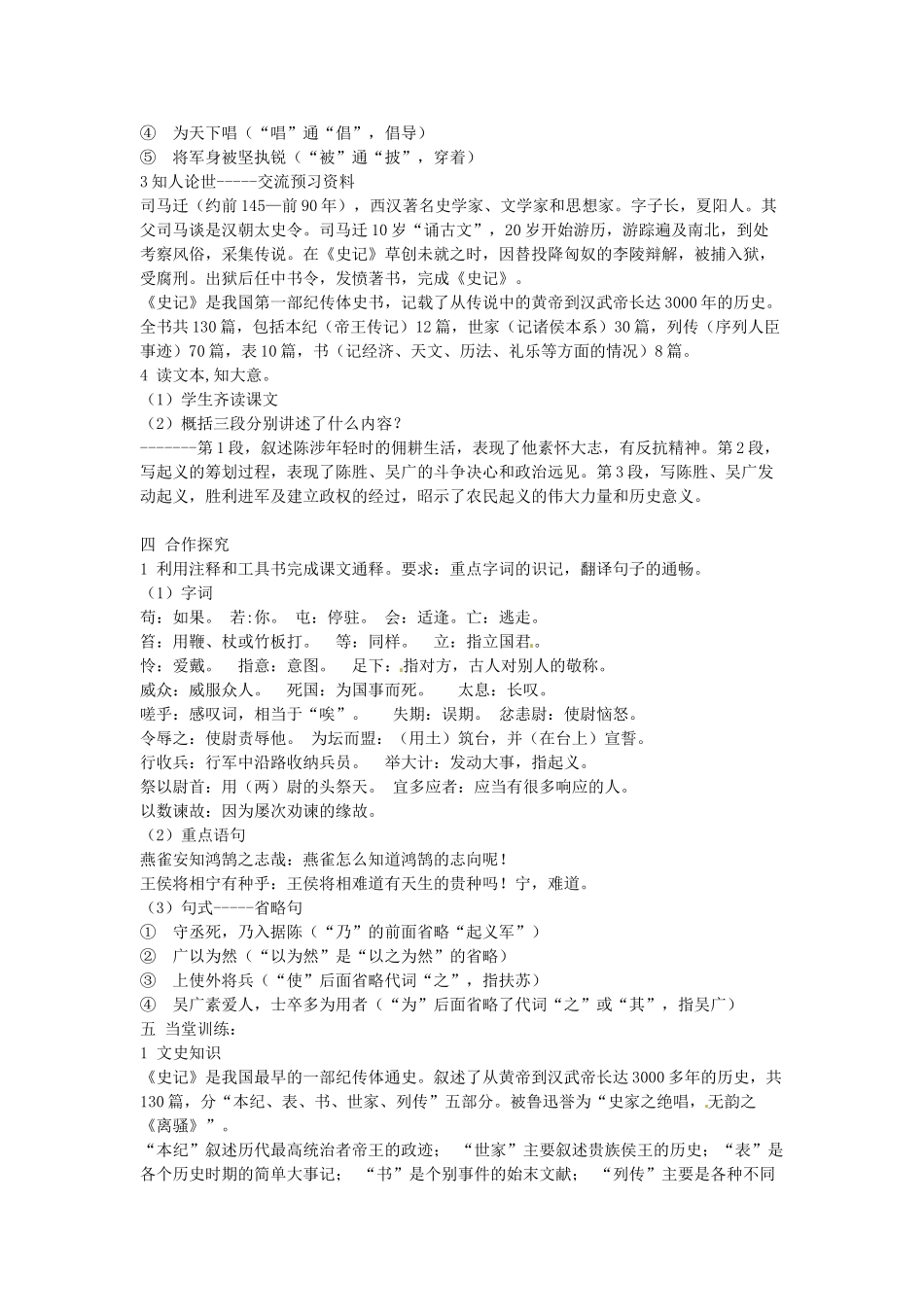 云南省昆明市第二十四中学九年级语文上册 21 陈涉世家教学案 新人教版_第2页