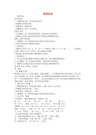 云南省昆明市第二十四中学九年级语文上册 21 陈涉世家教学案 新人教版
