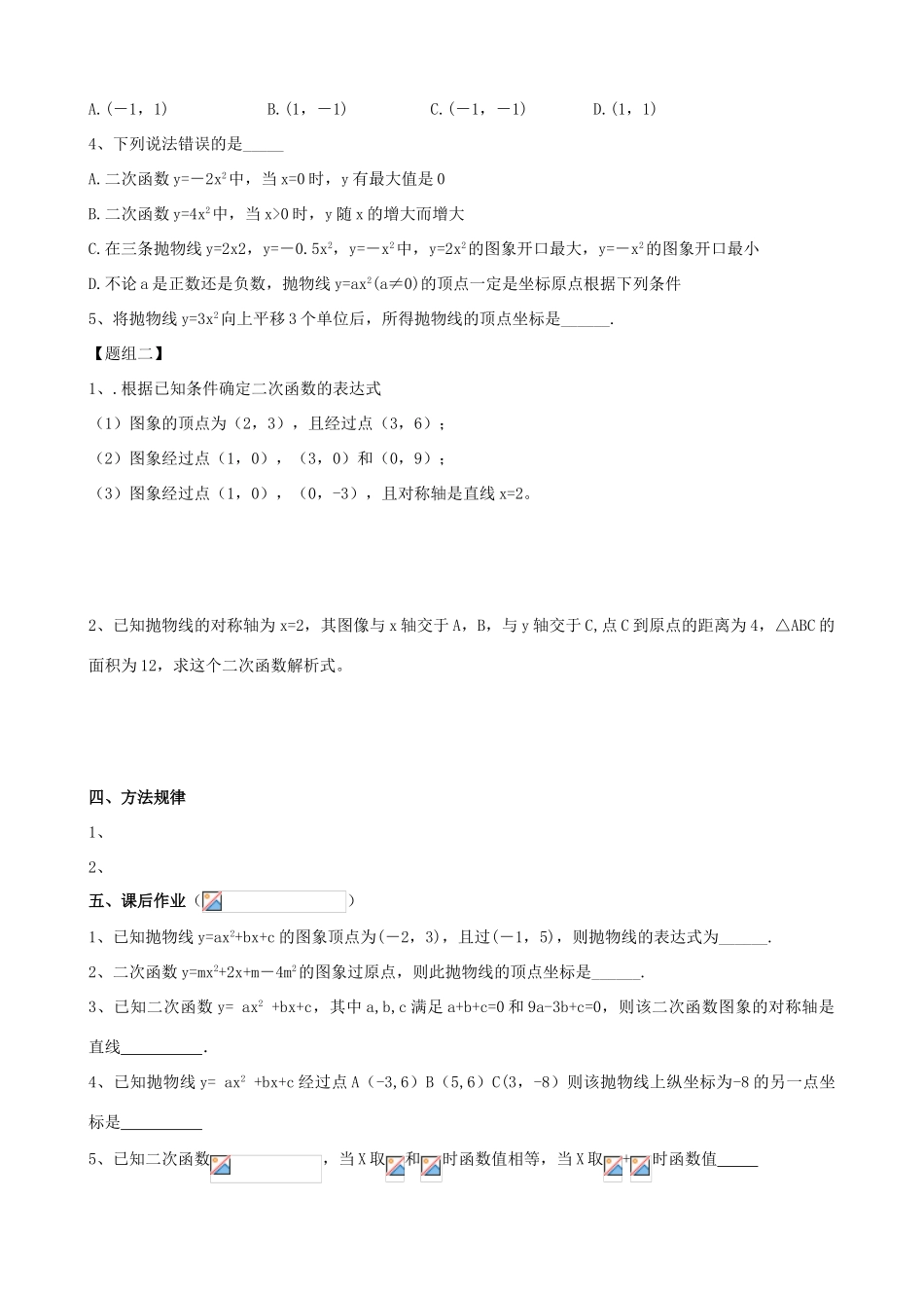 山东省青州市中考数学第一轮复习 10 二次函数表达式学案-人教版初中九年级全册数学学案_第2页