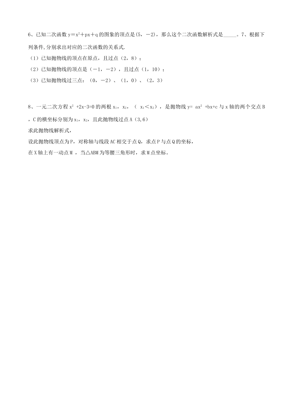 山东省青州市中考数学第一轮复习 10 二次函数表达式学案-人教版初中九年级全册数学学案_第3页