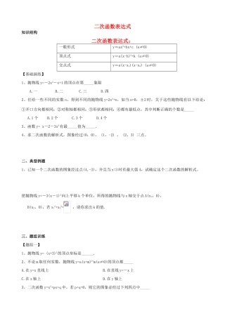 山东省青州市中考数学第一轮复习 10 二次函数表达式学案-人教版初中九年级全册数学学案