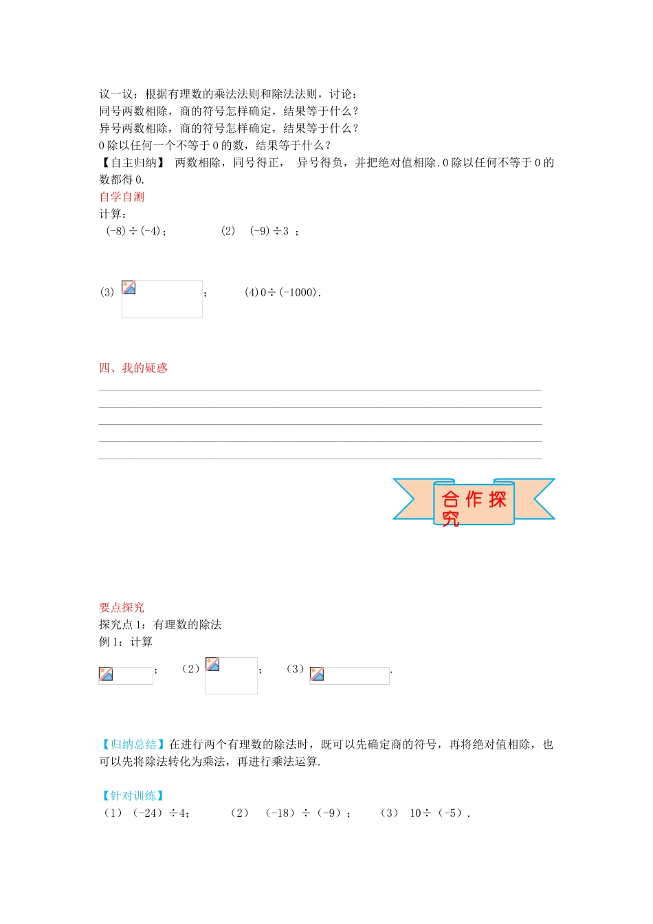 秋七年级数学上册 1.9 有理数的除法导学案 （新版）冀教版-（新版）冀教版初中七年级上册数学学案_第2页