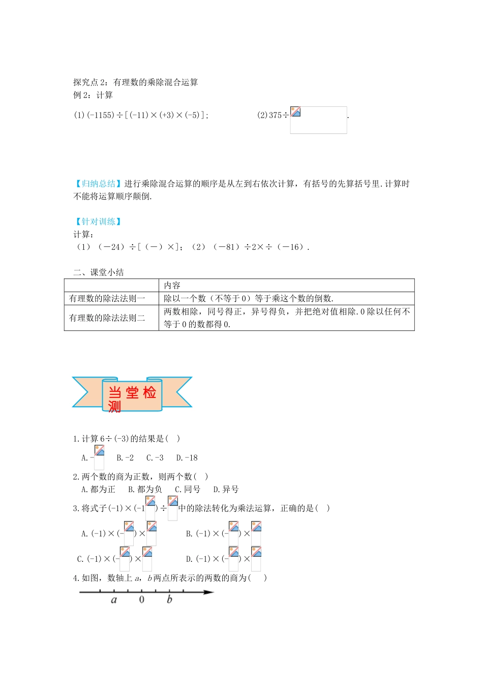 秋七年级数学上册 1.9 有理数的除法导学案 （新版）冀教版-（新版）冀教版初中七年级上册数学学案_第3页