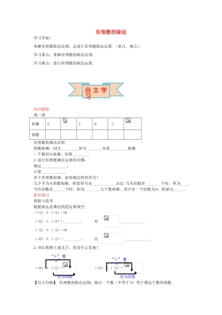 秋七年级数学上册 1.9 有理数的除法导学案 （新版）冀教版-（新版）冀教版初中七年级上册数学学案