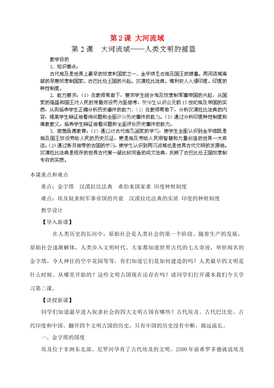 江苏省苏州五中九年级历史上册 第2课 大河流域　 新人教版_第1页