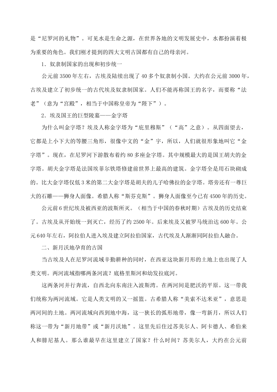 江苏省苏州五中九年级历史上册 第2课 大河流域　 新人教版_第2页