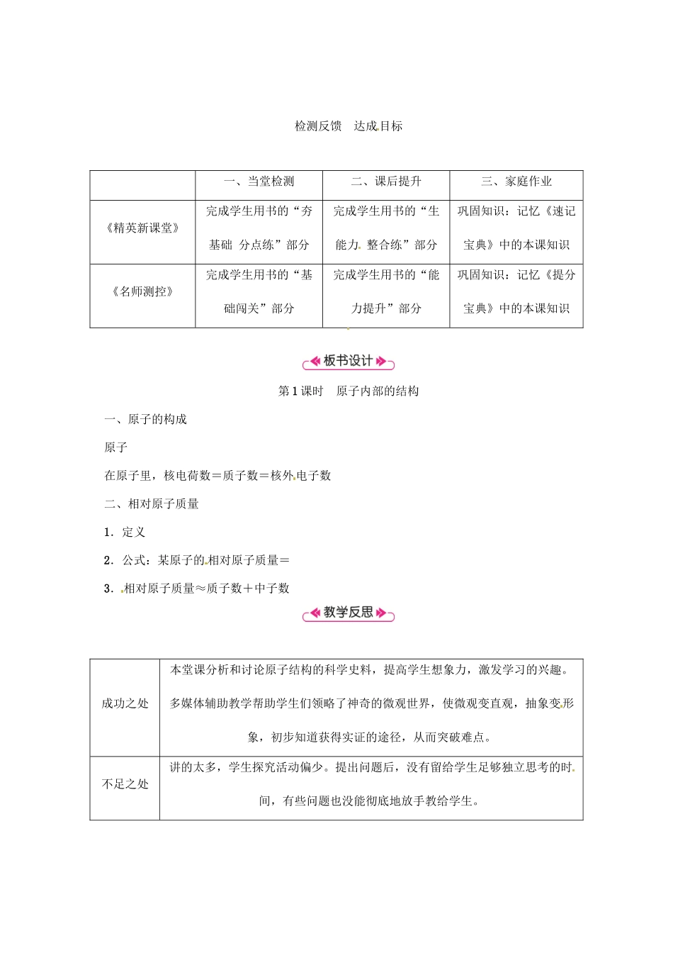 秋九年级化学上册 第3单元 物质构成的奥秘 课题2 原子的结构 第1课时 原子内部的结构教案 （新版）新人教版-（新版）新人教版初中九年级上册化学教案_第3页