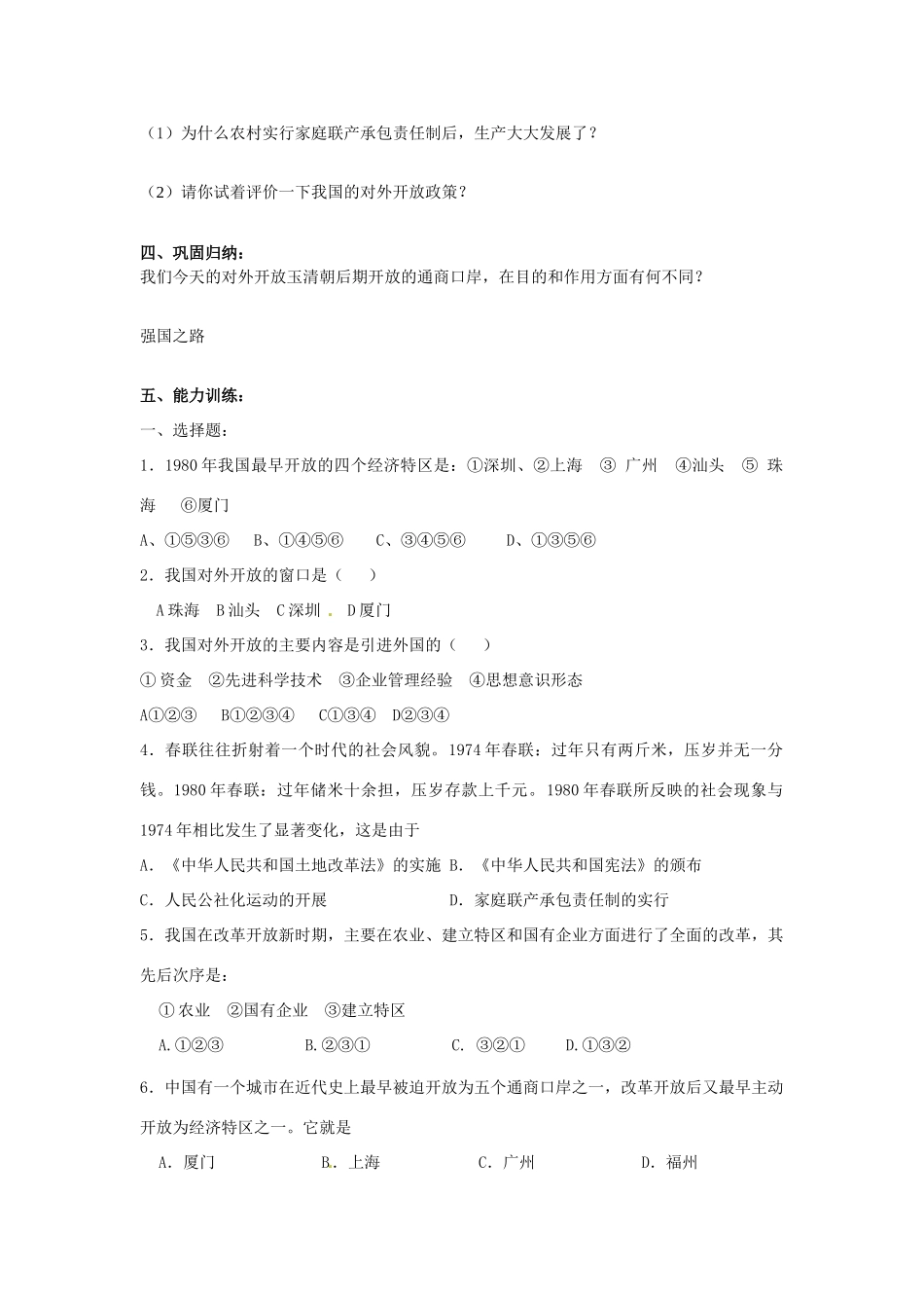 内蒙古乌拉特中旗二中八年级历史下册 第9课 改革开放教案 新人教版_第3页