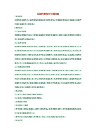 九年级历史下册 第10课 大战的爆发和初期阶段教学设计 川教版-川教版初中九年级下册历史教案