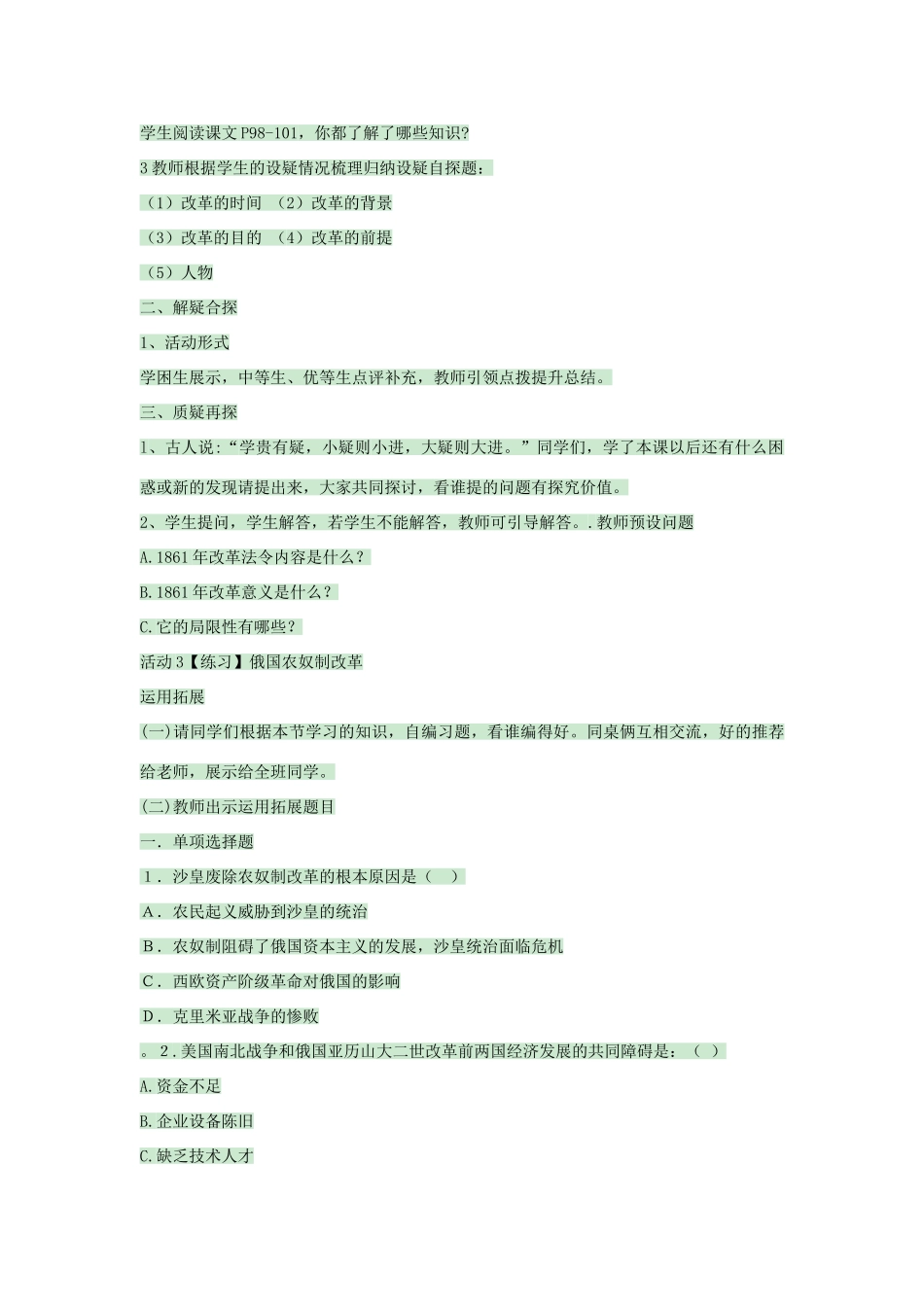 九年级历史上册 第16课 俄国农奴制改革教案2 中华书局版-中华书局版初中九年级上册历史教案_第2页