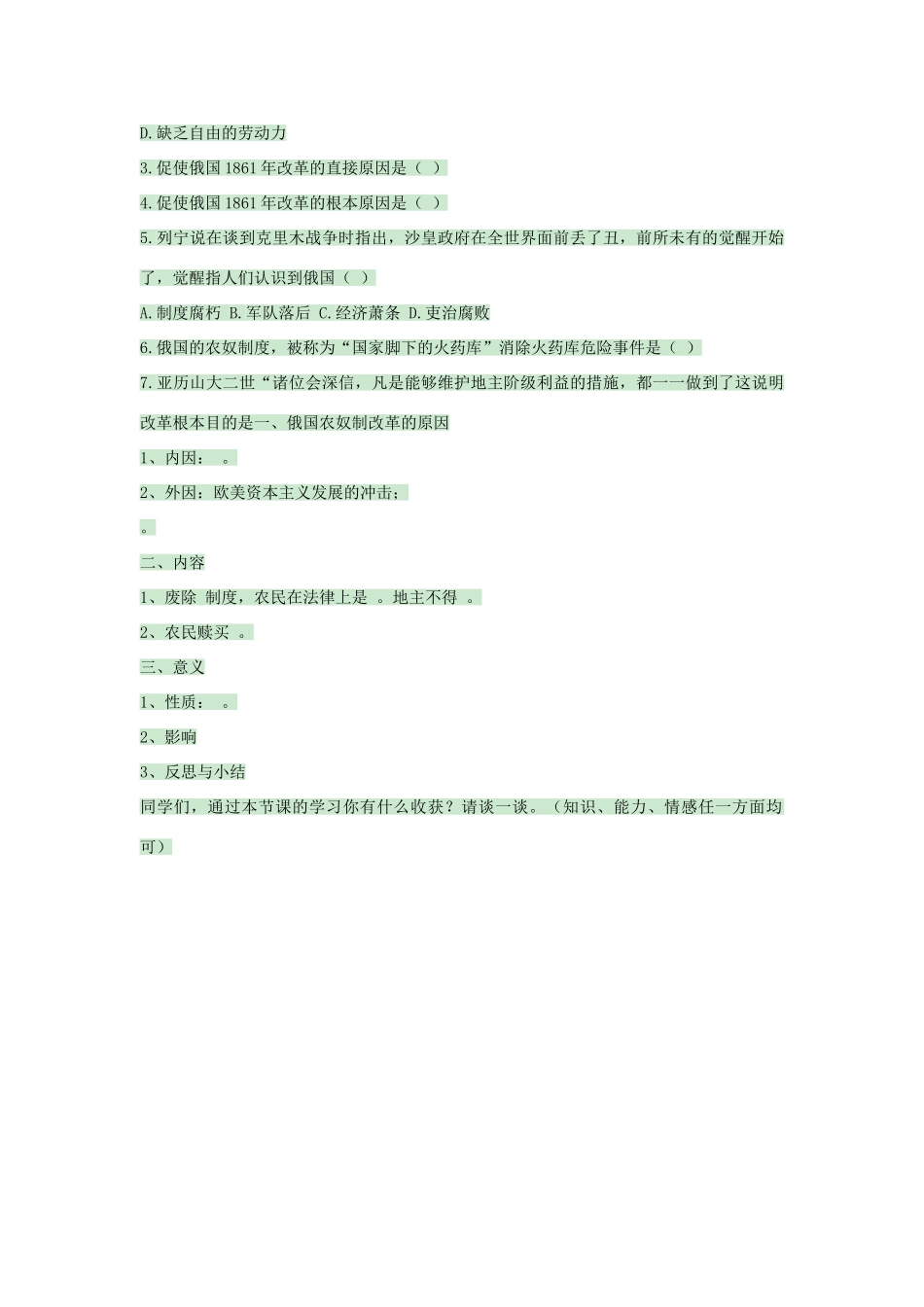 九年级历史上册 第16课 俄国农奴制改革教案2 中华书局版-中华书局版初中九年级上册历史教案_第3页