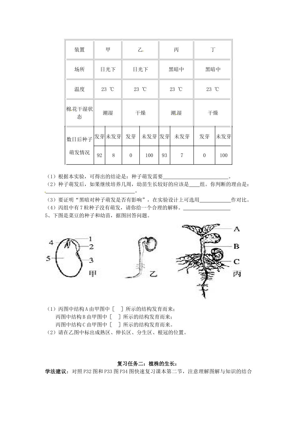 山东省乳山市南黄镇初级中学九年级生物《第二章 被子植物的一生》复习学案2 人教新课标版_第2页