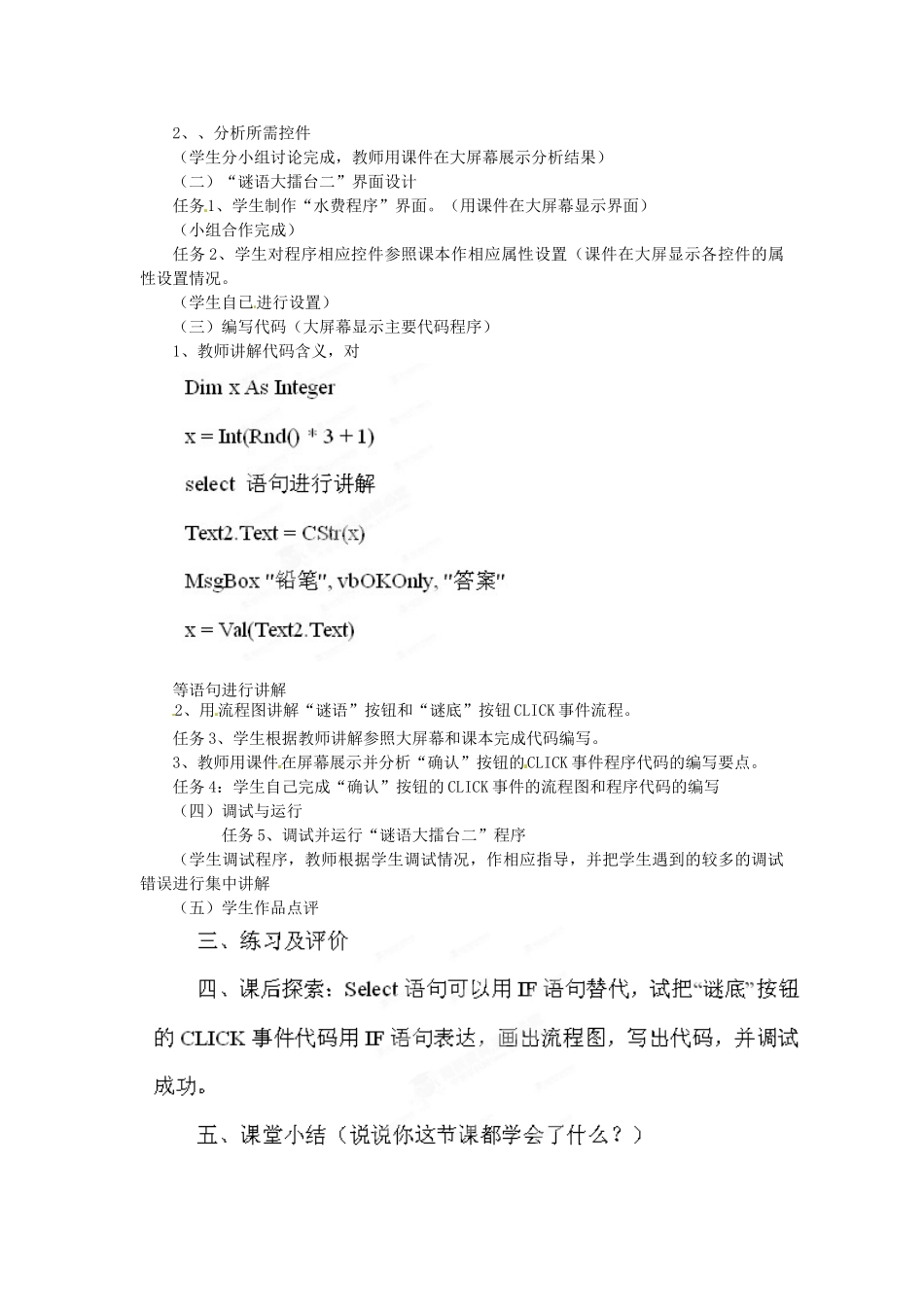 山东省枣庄市峄城区吴林街道中学八年级信息技术下册 第二单元 第5课《谜语大擂台（二）》教案_第2页