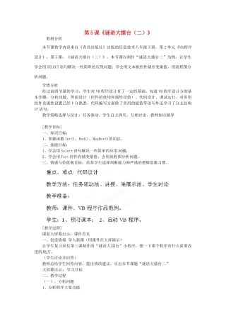 山东省枣庄市峄城区吴林街道中学八年级信息技术下册 第二单元 第5课《谜语大擂台（二）》教案