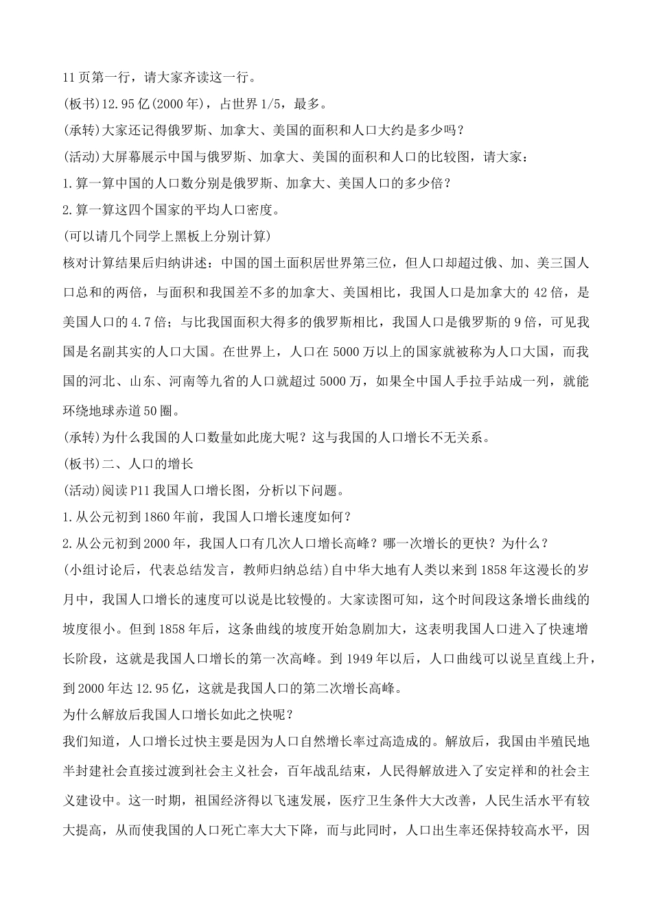 鲁教版七年级地理上册众多的人口(2)_第2页