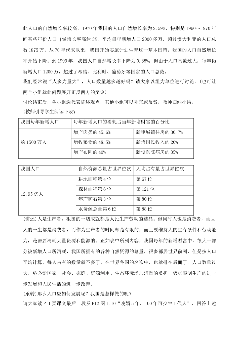 鲁教版七年级地理上册众多的人口(2)_第3页