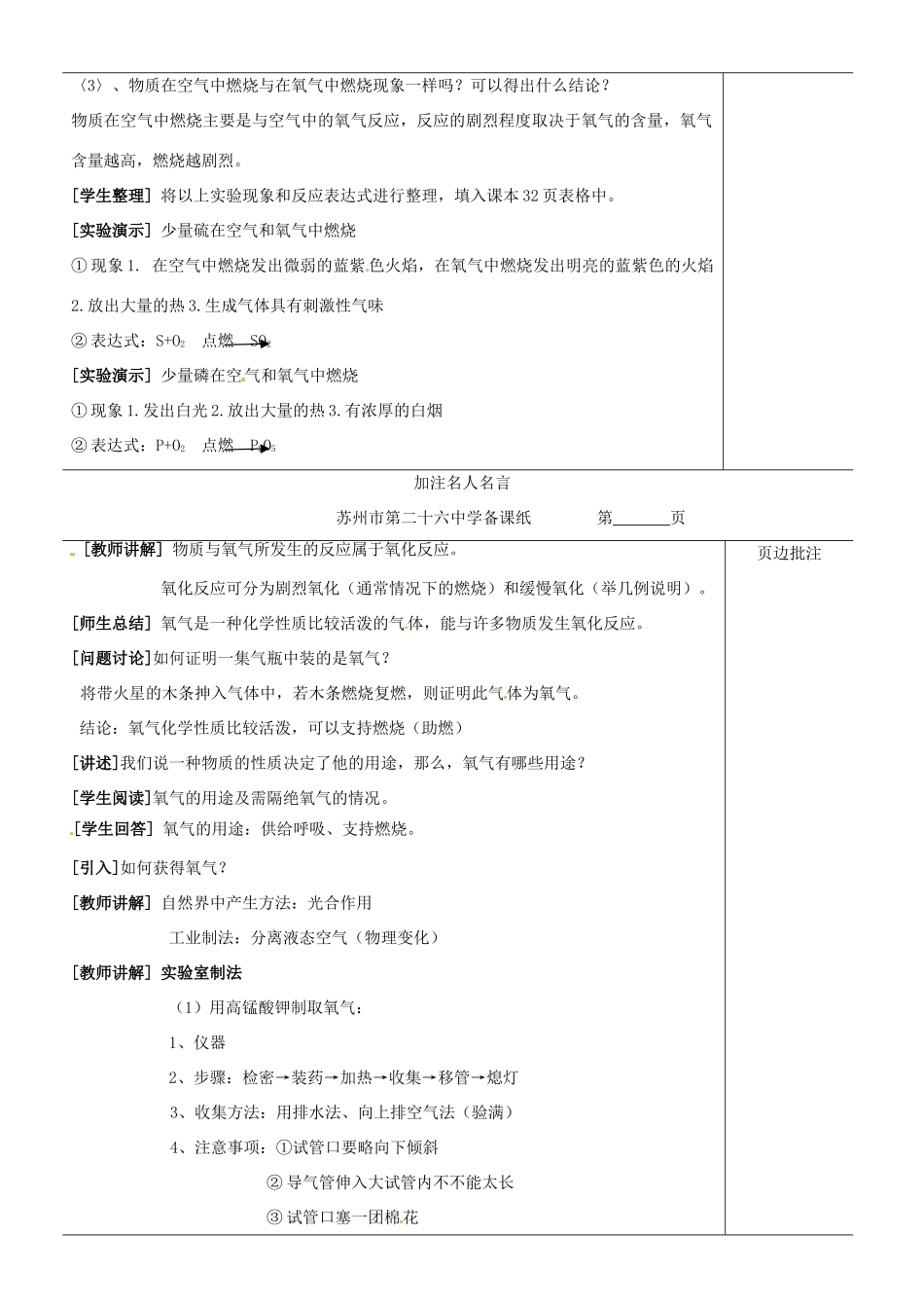 江苏省苏州市九年级化学《2.1性质活泼的氧气》教案_第3页