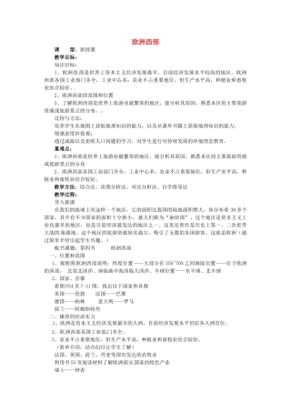 山东省胶南市理务关镇中心中学七年级地理下册 7.4 欧洲西部教案1 湘教版