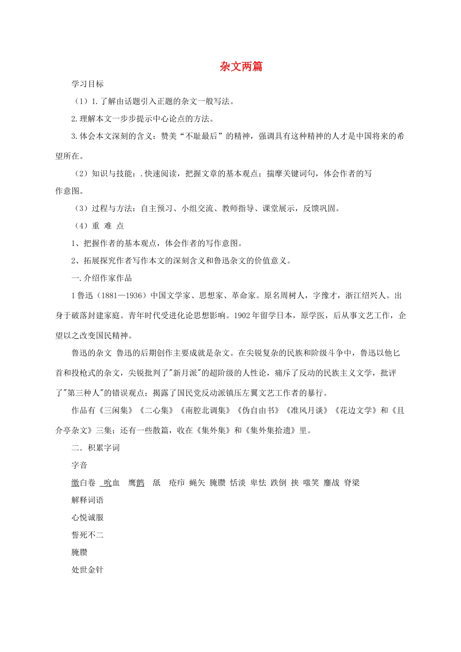 九年级语文下册 第五单元 12《杂文二篇》学案 长春版-长春版初中九年级下册语文学案_第1页