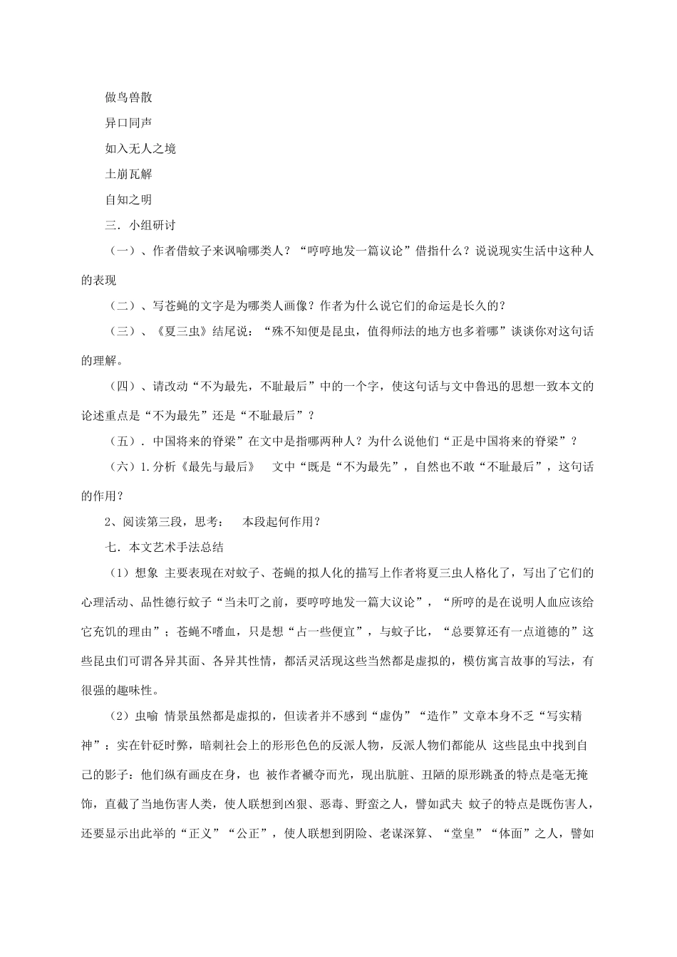 九年级语文下册 第五单元 12《杂文二篇》学案 长春版-长春版初中九年级下册语文学案_第2页