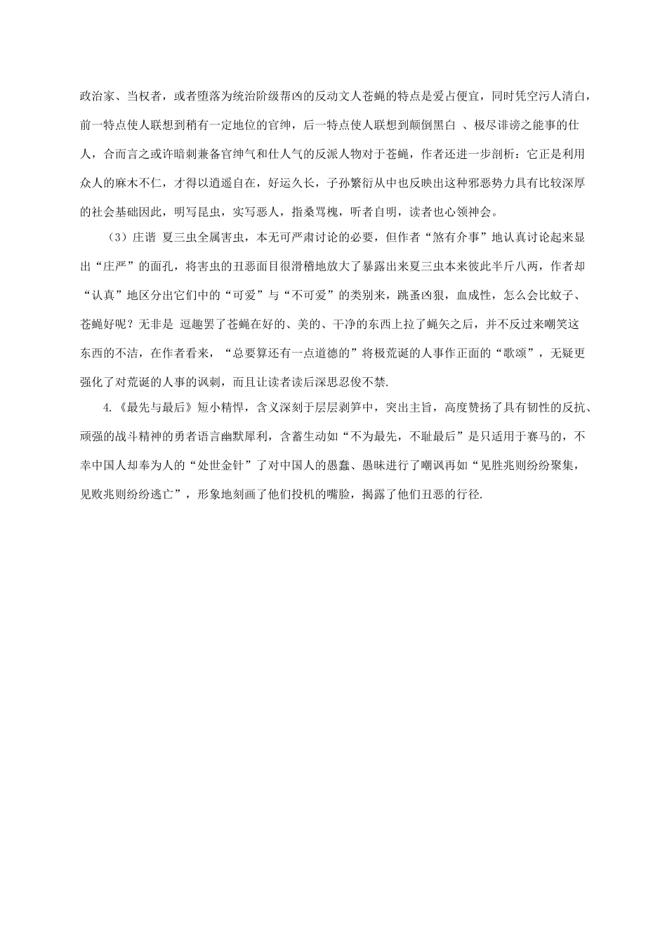 九年级语文下册 第五单元 12《杂文二篇》学案 长春版-长春版初中九年级下册语文学案_第3页