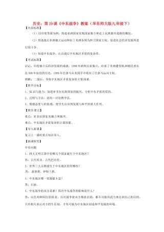 九年级历史下册 4.19《中东战争》教案 华东师大版