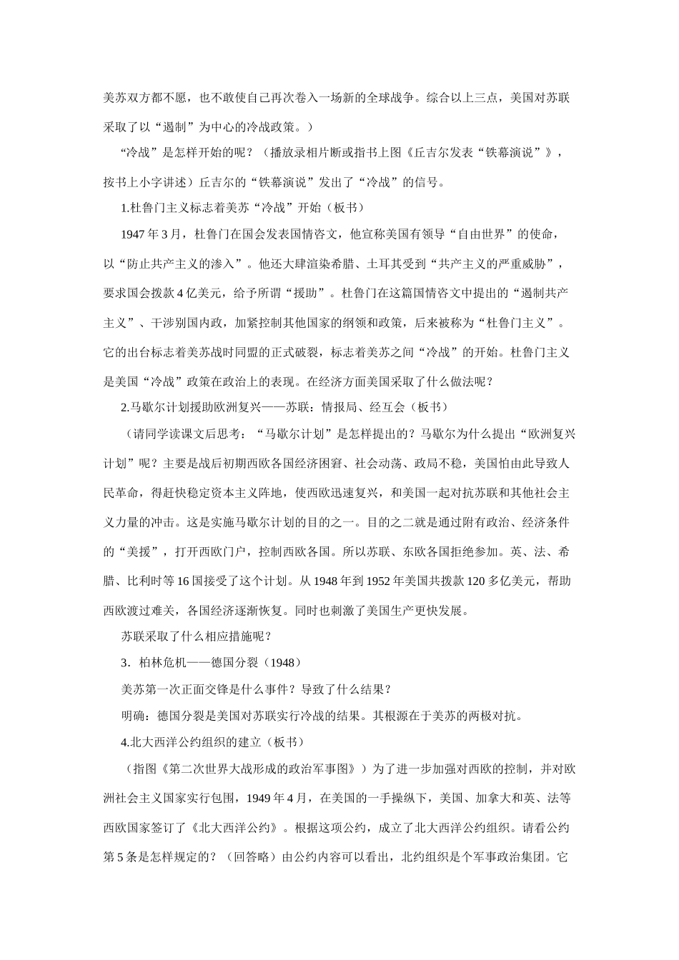 九年级历史上历史与社会：第十七课《冷战时代》教案（沪教版）_第3页