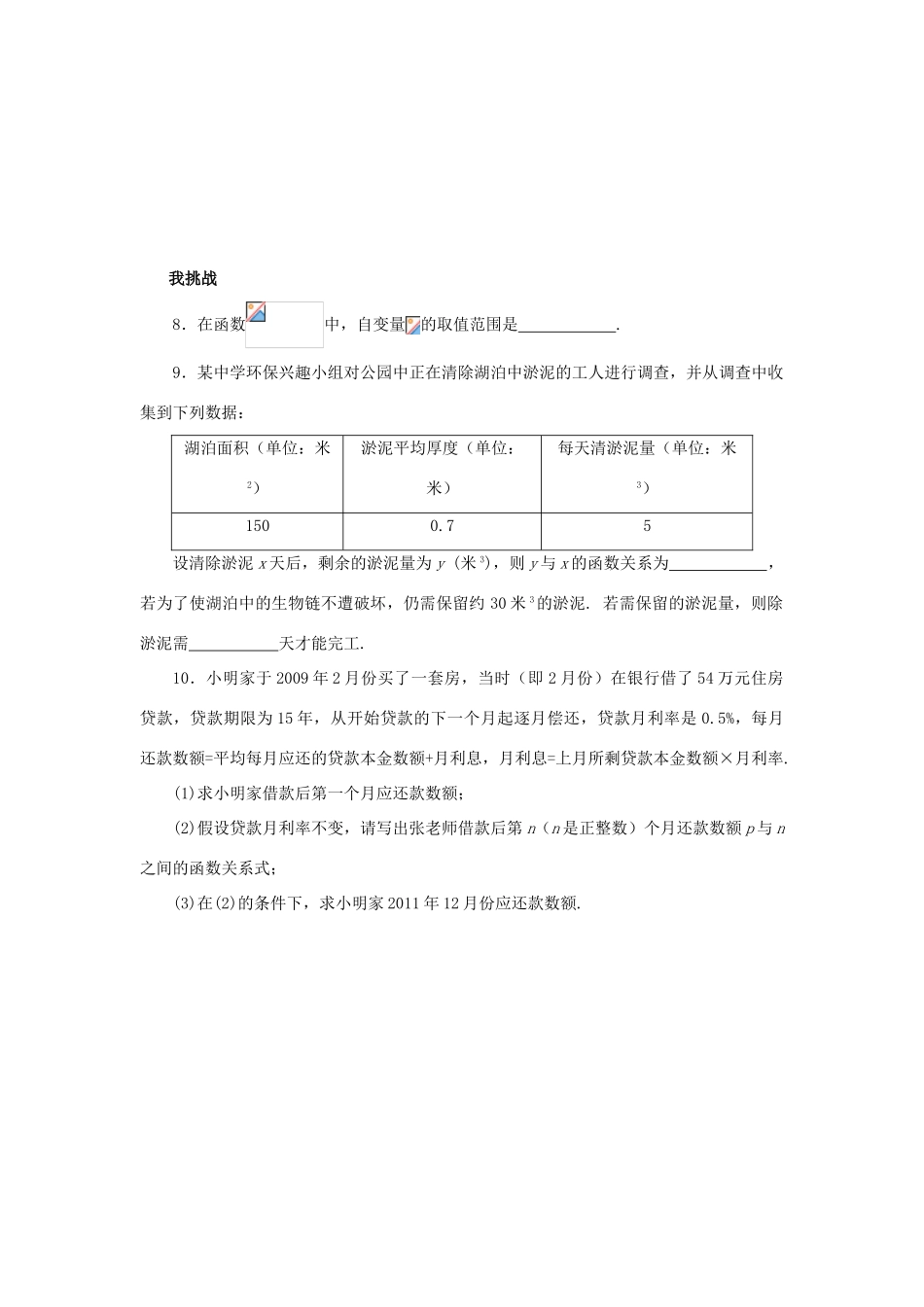 浙江省杭州市萧山区党湾镇初级中学八年级数学上册 7.2《认识函数》（2）学案 浙教版_第3页