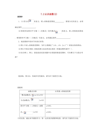 浙江省杭州市萧山区党湾镇初级中学八年级数学上册 7.2《认识函数》（2）学案 浙教版