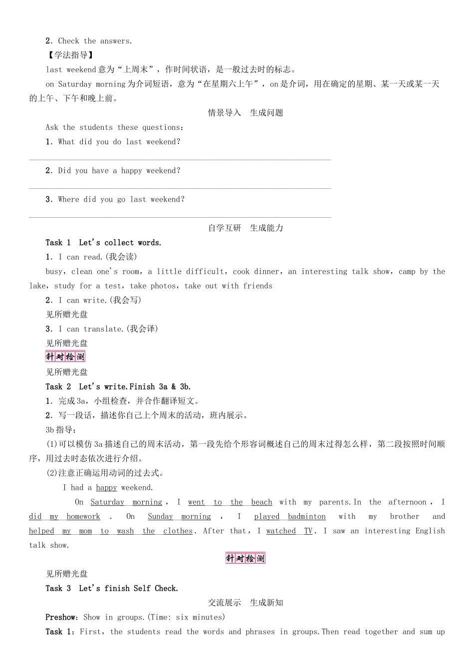 （贵阳专版）七年级英语下册 Unit 12 What did you do last weekend（第5课时）Section B（3a-3b） Self Check学案 （新版）人教新目标版-（新版）人教新目标版初中七年级下册英语学案_第2页