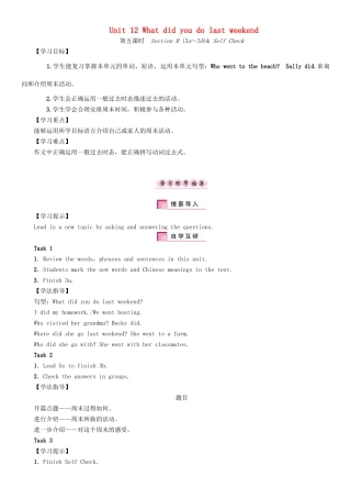 （贵阳专版）七年级英语下册 Unit 12 What did you do last weekend（第5课时）Section B（3a-3b） Self Check学案 （新版）人教新目标版-（新版）人教新目标版初中七年级下册英语学案