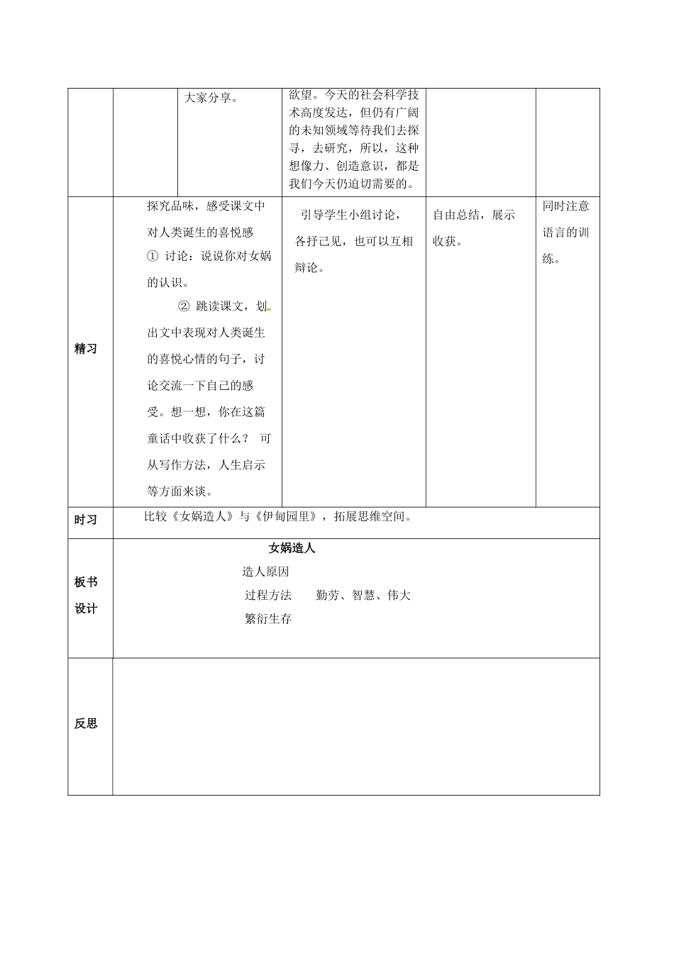 （秋季版）吉林省通化市七年级语文上册 第六单元 23《女娲造人》学案 新人教版-新人教版初中七年级上册语文学案_第3页