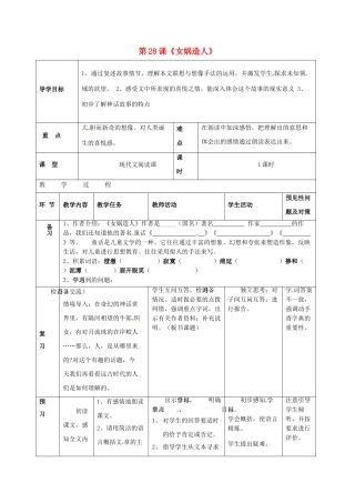 （秋季版）吉林省通化市七年级语文上册 第六单元 23《女娲造人》学案 新人教版-新人教版初中七年级上册语文学案