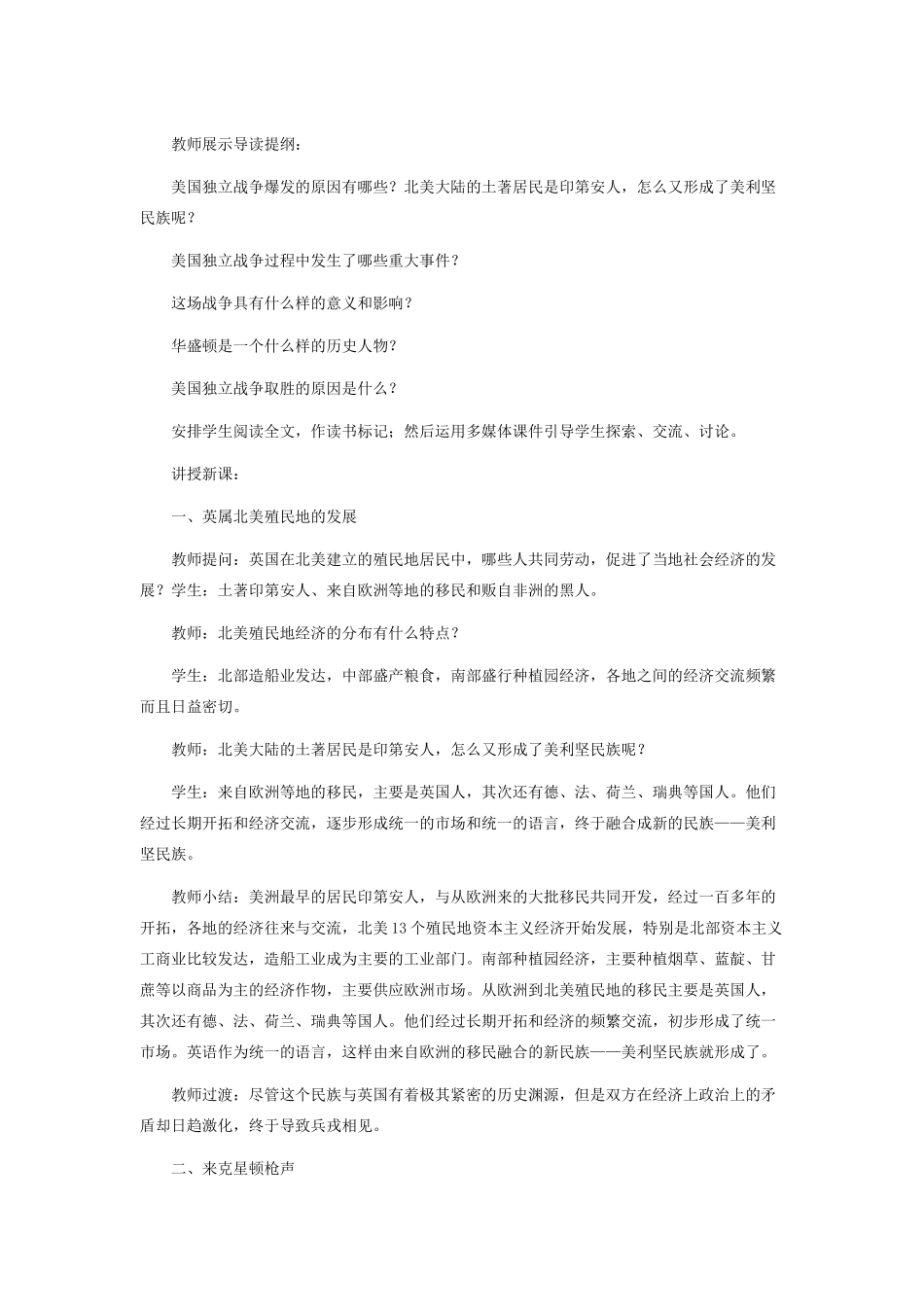 九年级历史第四单元 第十二课 美国的诞生教案人教版_第2页