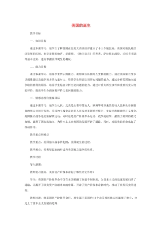 九年级历史第四单元 第十二课 美国的诞生教案人教版