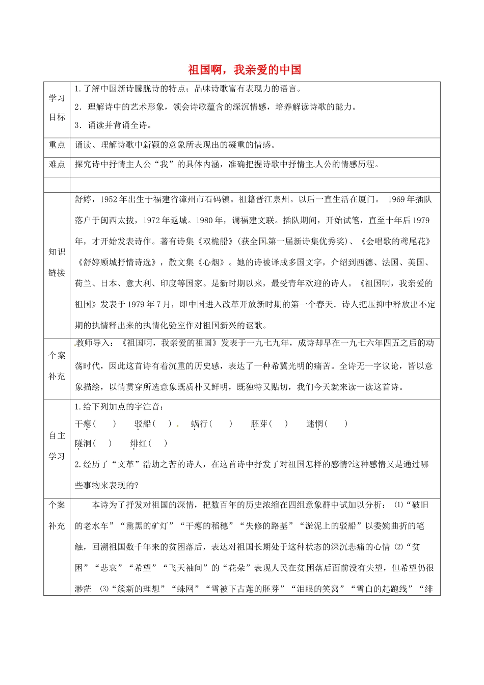 天津市滨海新区九年级语文下册 第一单元 3 祖国啊，我亲爱的中国导学案 （新版）新人教版-（新版）新人教版初中九年级下册语文学案_第1页