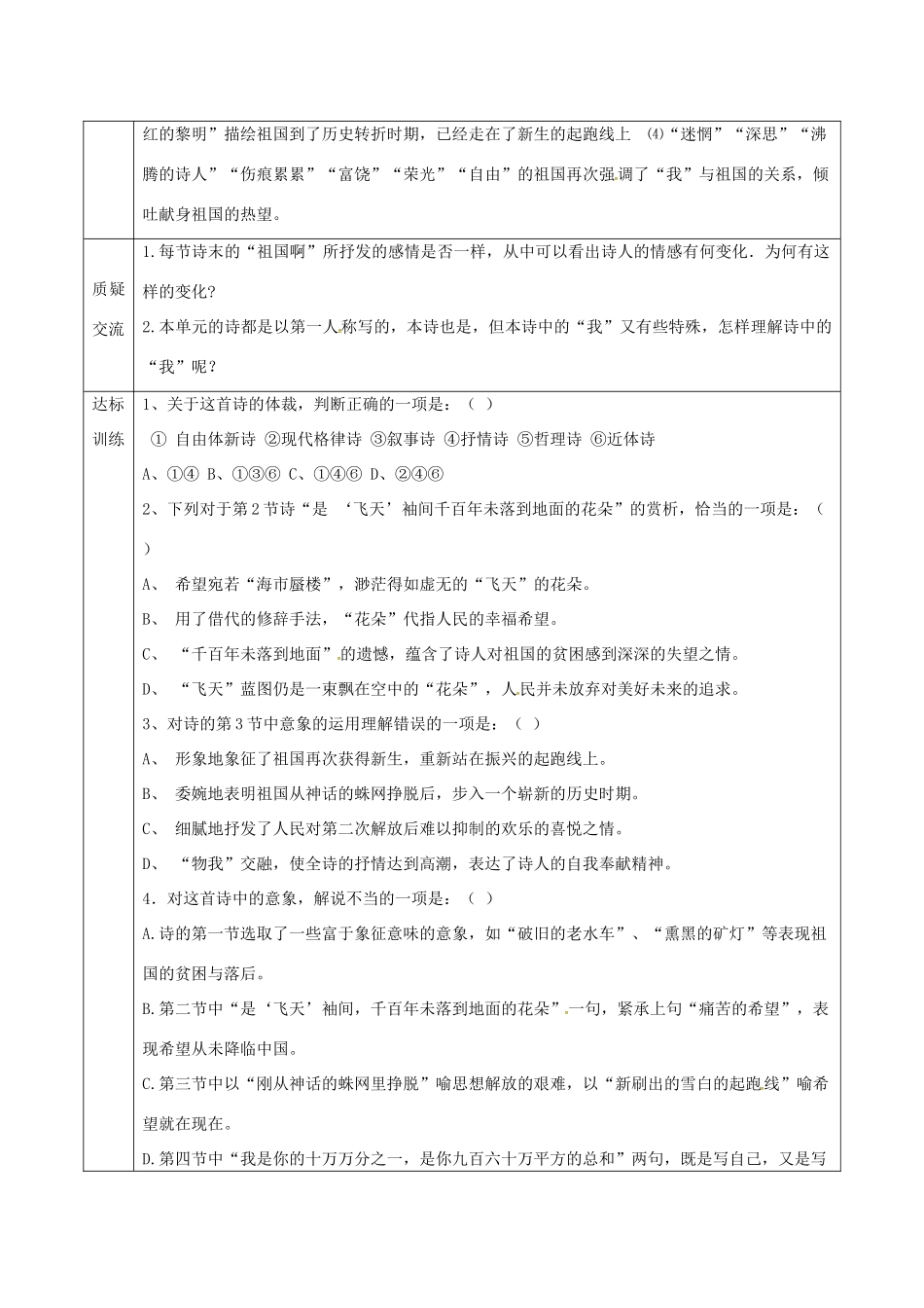 天津市滨海新区九年级语文下册 第一单元 3 祖国啊，我亲爱的中国导学案 （新版）新人教版-（新版）新人教版初中九年级下册语文学案_第2页