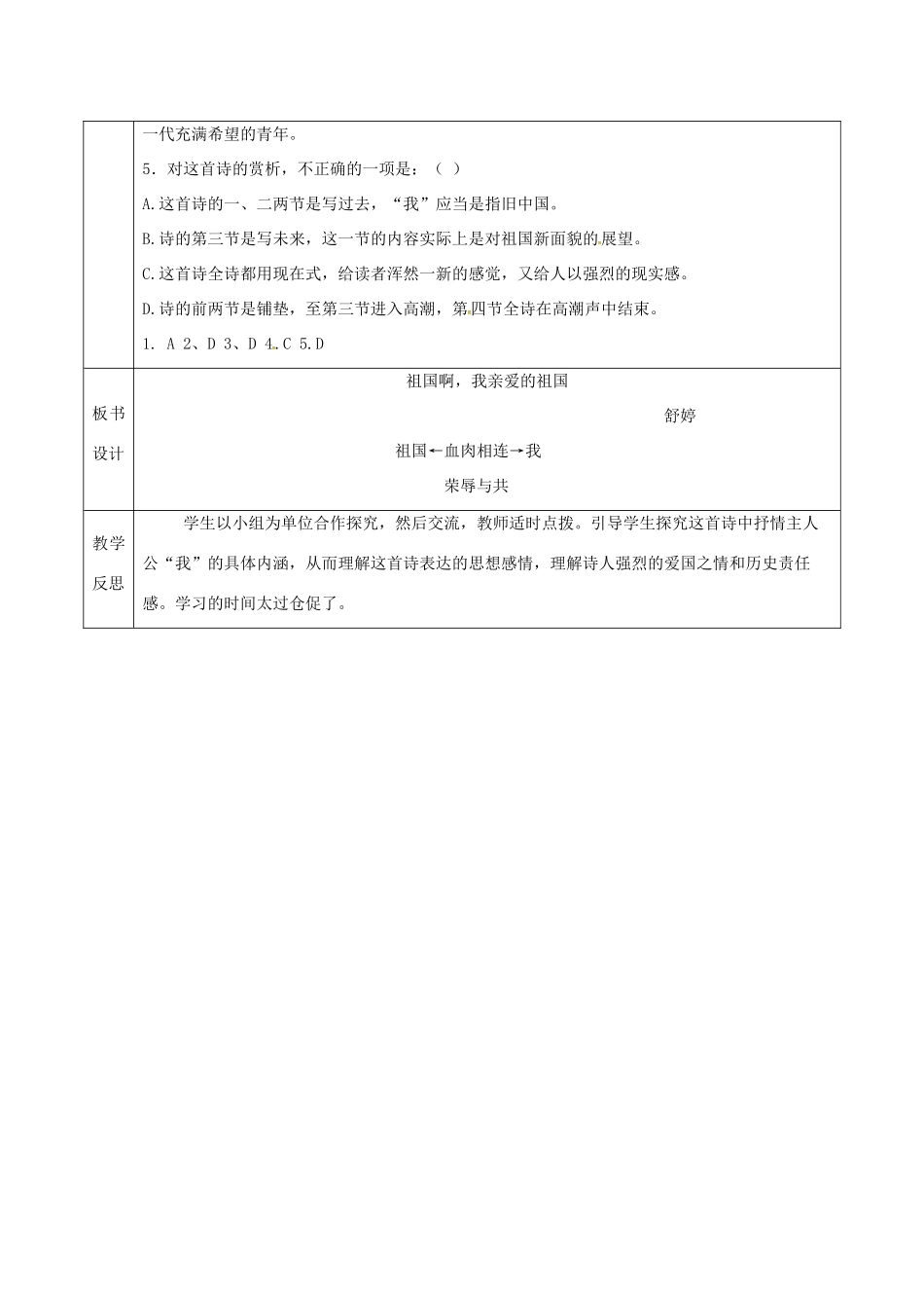 天津市滨海新区九年级语文下册 第一单元 3 祖国啊，我亲爱的中国导学案 （新版）新人教版-（新版）新人教版初中九年级下册语文学案_第3页