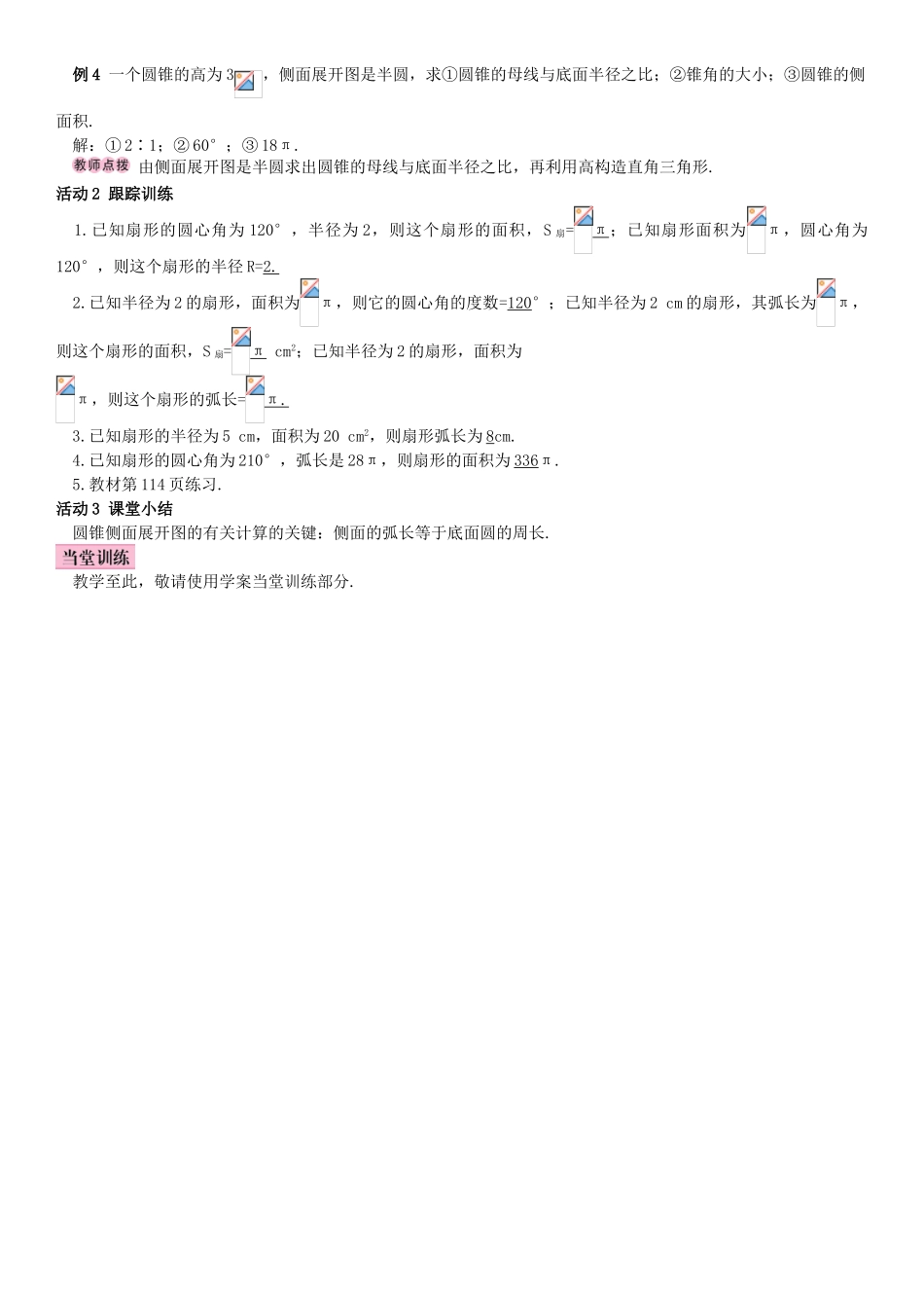 秋九年级数学上册 24.4 弧长和扇形面积 第2课时 圆锥的侧面积和全面积导学案 （新版）新人教版-（新版）新人教版初中九年级上册数学学案_第2页
