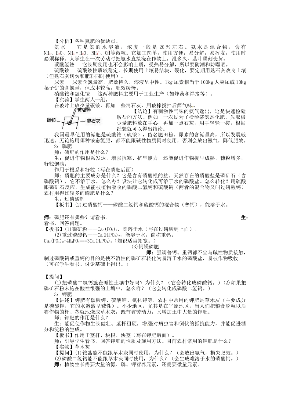 新疆兵团第五师八十八团学校新九年级化学下册 第十一单元 课题2 化学肥料教案 新人教版_第2页