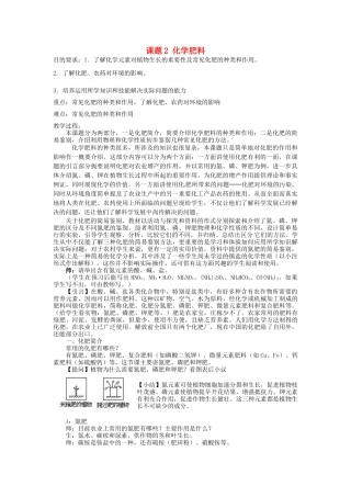 新疆兵团第五师八十八团学校新九年级化学下册 第十一单元 课题2 化学肥料教案 新人教版