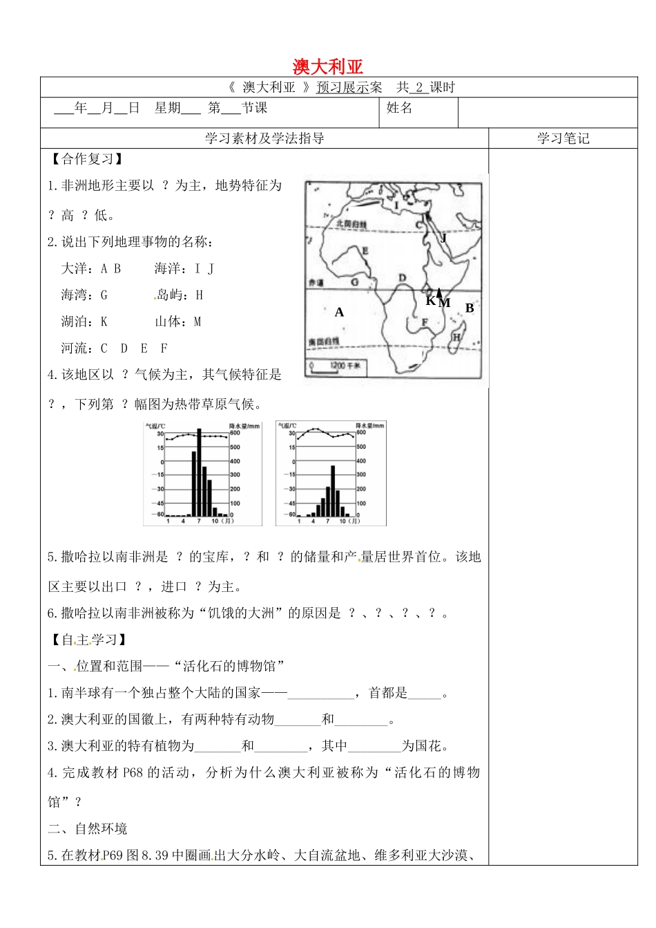 内蒙古鄂尔多斯东胜区正东中学七年级地理下册 8.4 澳大利亚预习展示案（无答案） （新版）新人教版_第1页