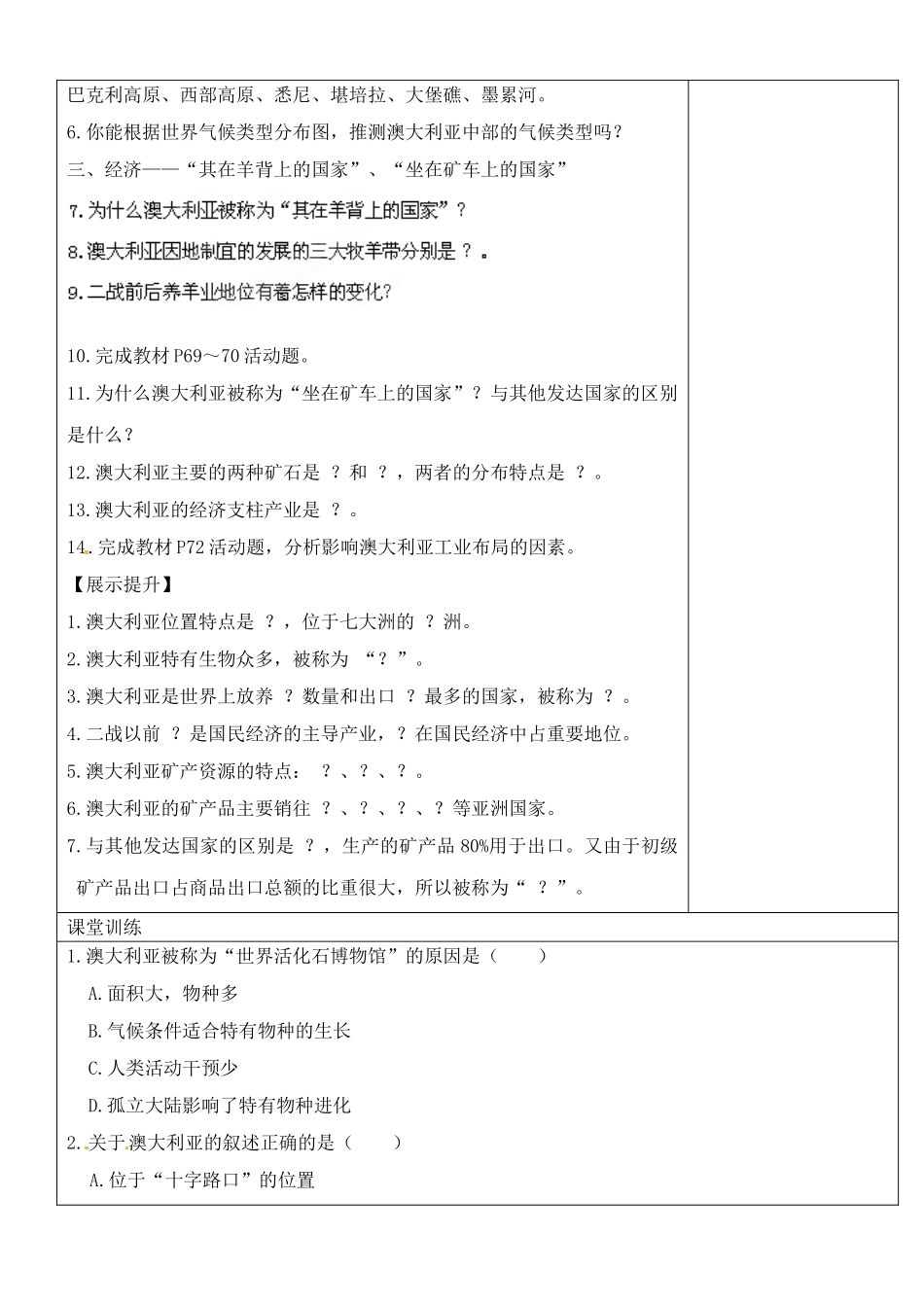 内蒙古鄂尔多斯东胜区正东中学七年级地理下册 8.4 澳大利亚预习展示案（无答案） （新版）新人教版_第2页
