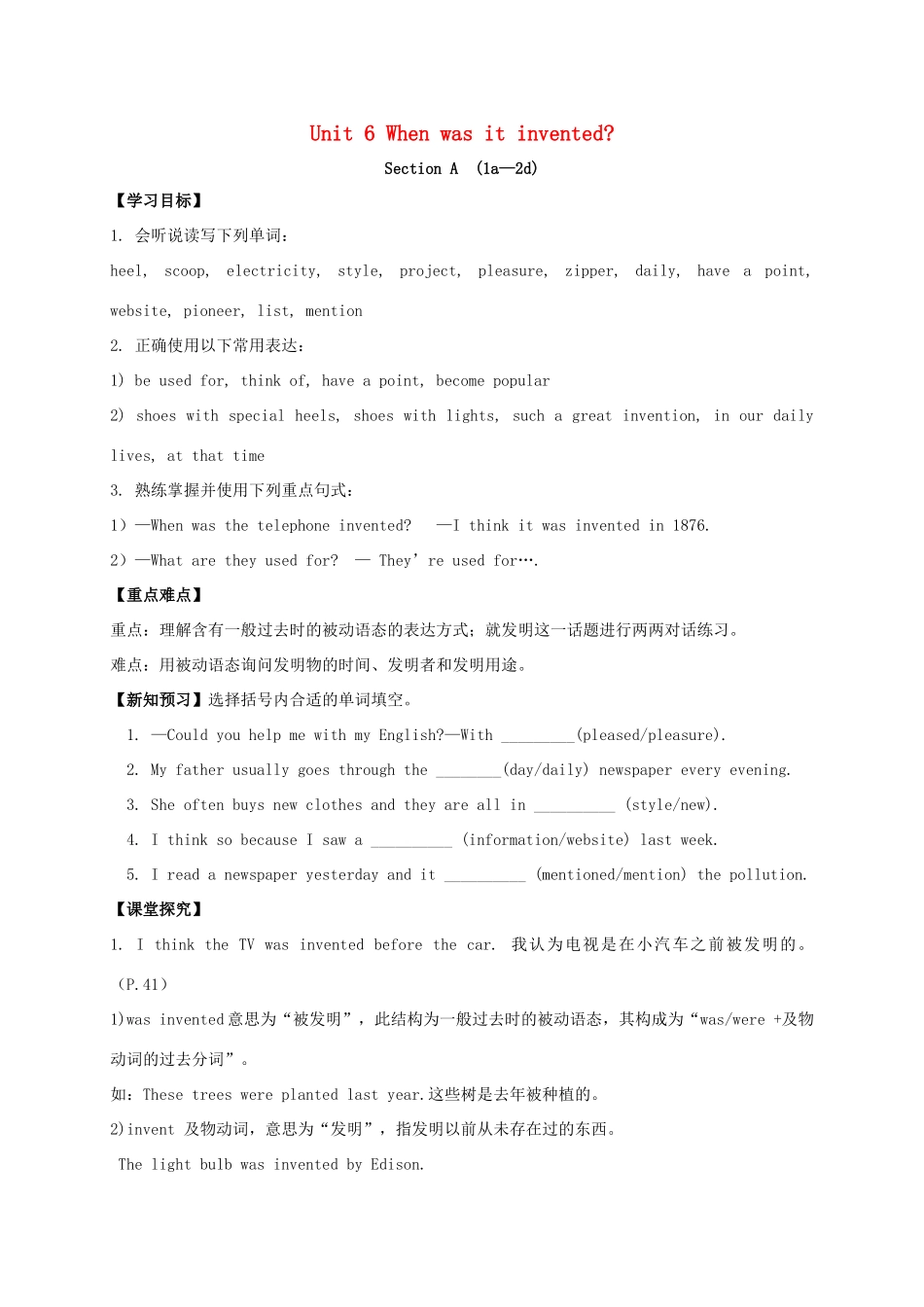 九年级英语全册《Unit 6 When was it invented（第1课时）》学案 （新版）人教新目标版-（新版）人教新目标版初中九年级全册英语学案_第1页