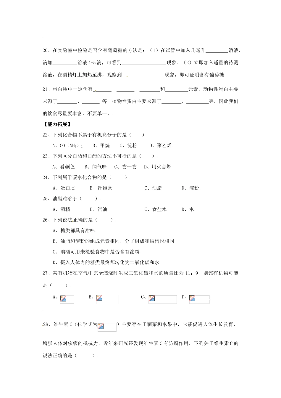 辽宁省凌海市石山初级中学九年级化学《10.1食品中的有机营养素》同步练习 粤教版_第3页