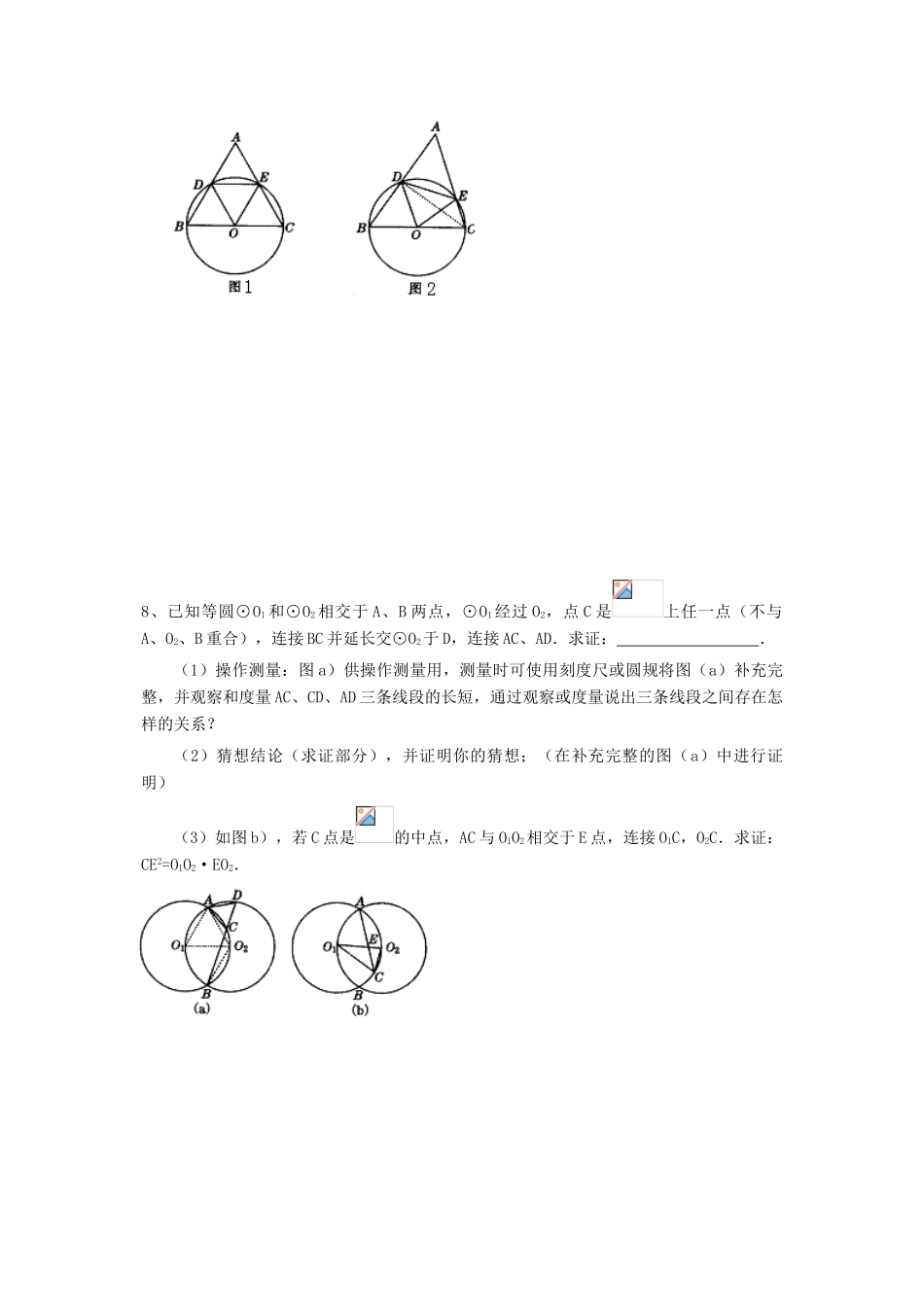 九年级数学下册：3.3圆周角和圆心角的关系（第1课时）导学案（北师大版）_第3页