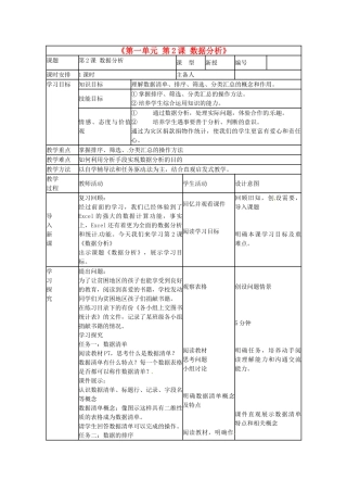 山东省临沭县第三初级中学七年级信息技术下册《第一单元 第2课 数据分析》教案