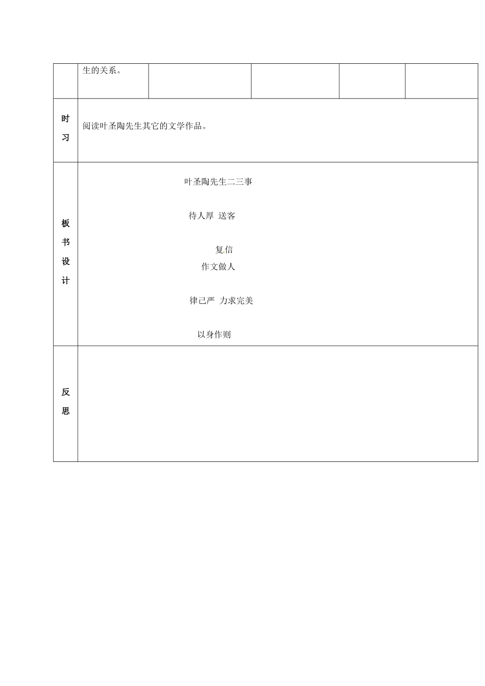 （秋季版）吉林省通化市七年级语文下册 第四单元 13《叶圣陶先生二三事》导学案1 新人教版-新人教版初中七年级下册语文学案_第3页